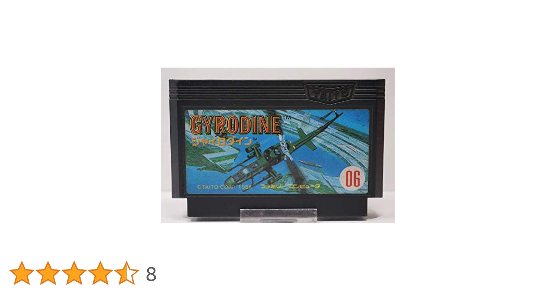 【希少・プレミア】レトロゲーム/MSX_GYRODINE(ジャイロダイン) 希少・プレミア】レトロゲーム/MSX_GYRODINE(ジャイロダイン)